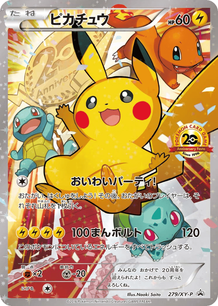 ピカチュウ card front