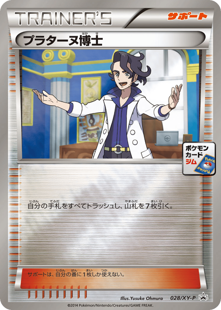 プラターヌ博士 card front