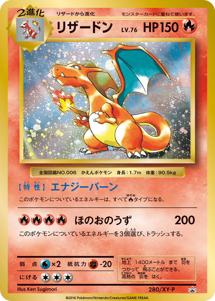 リザードン card front
