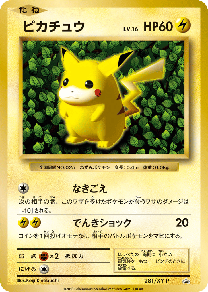 ピカチュウ card front