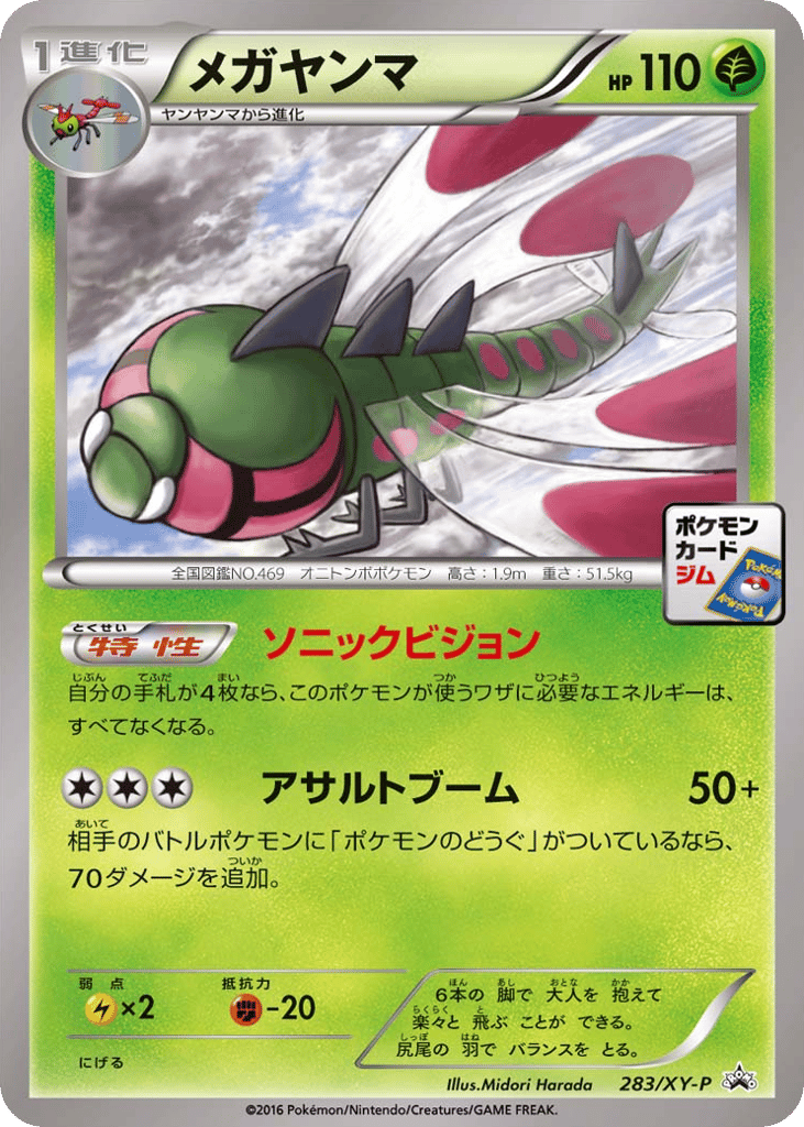 メガヤンマ card front