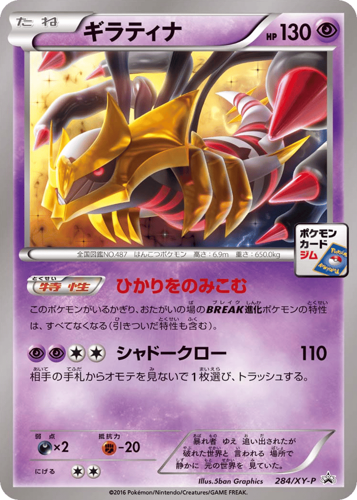 ギラティナ card front