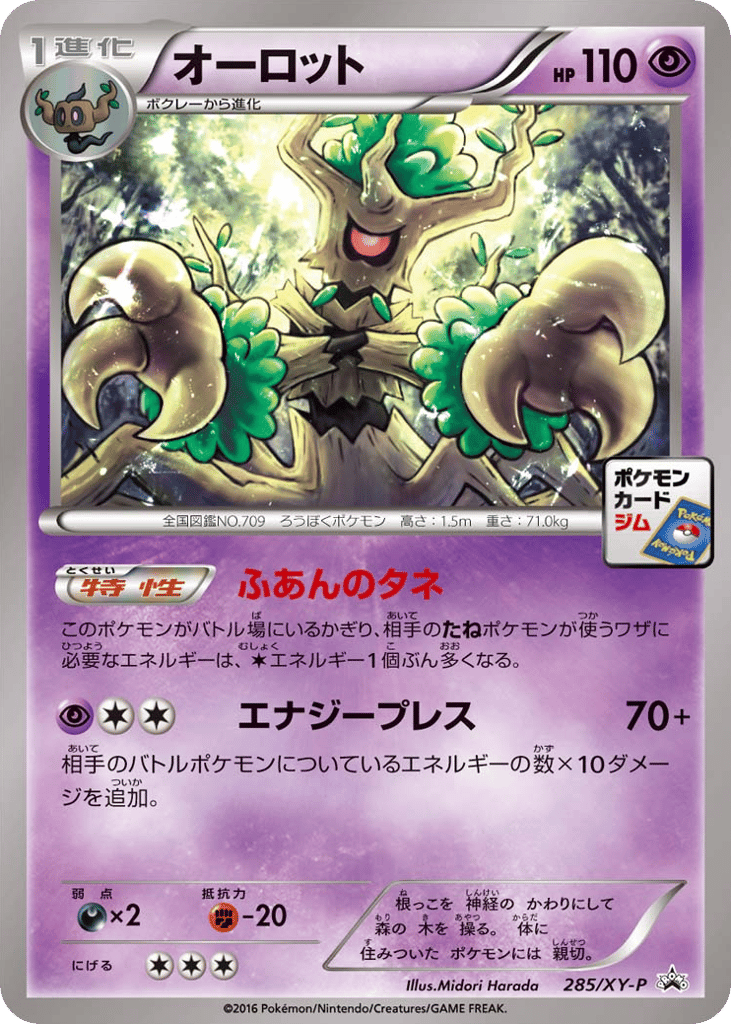 オーロット card front