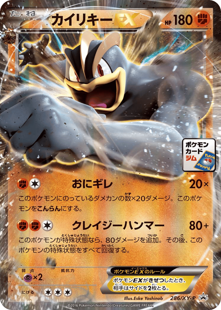 カイリキーEX card front