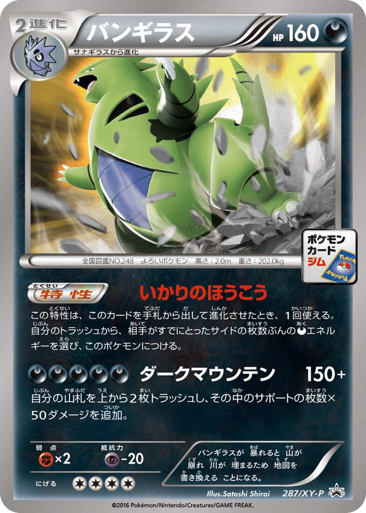 バンギラス card front