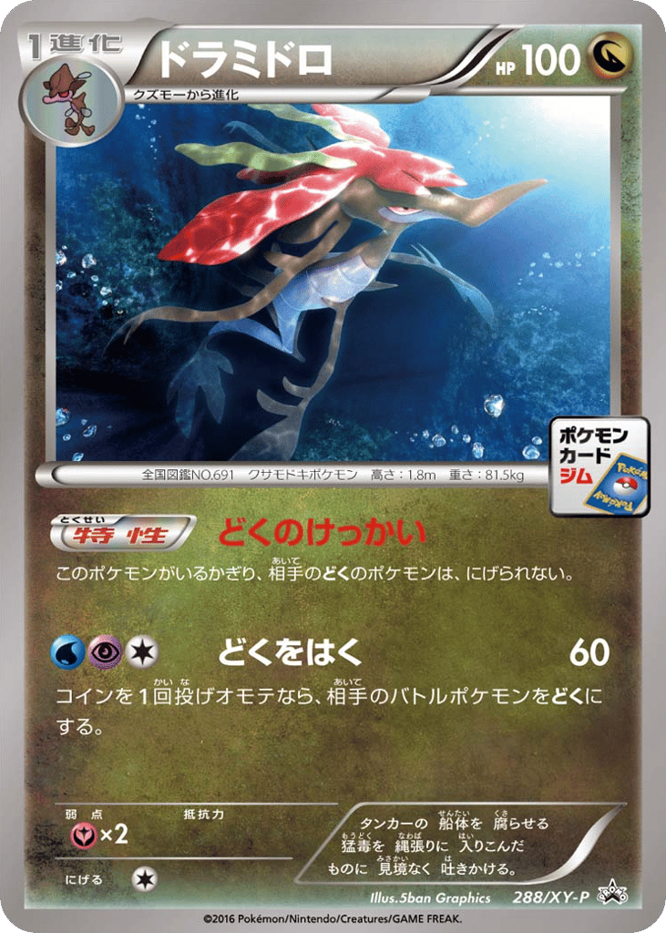 ドラミドロ card front