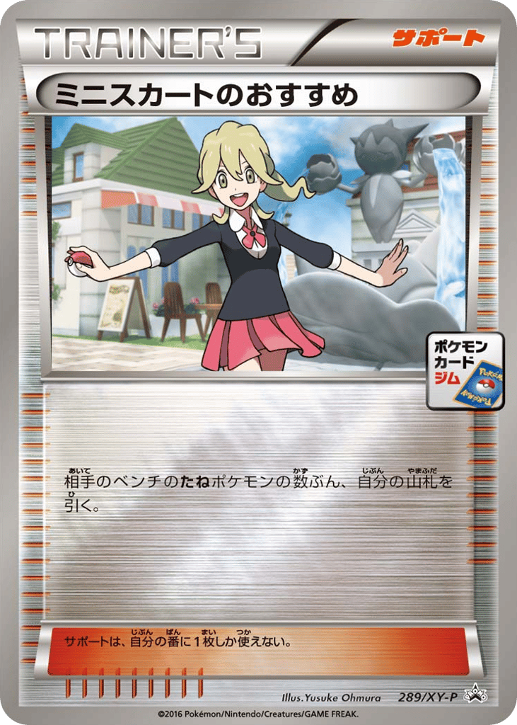 ミニスカートのおすすめ card front