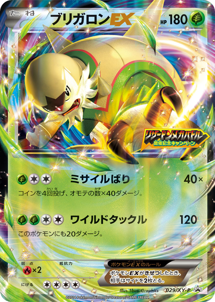 ブリガロンEX card front