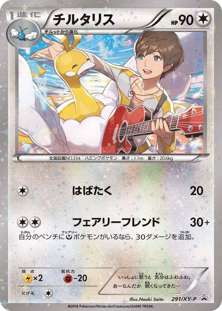 チルタリス card front