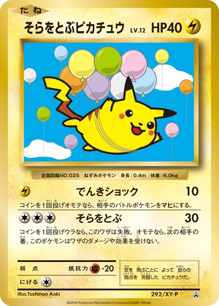 そらをとぶピカチュウ card front