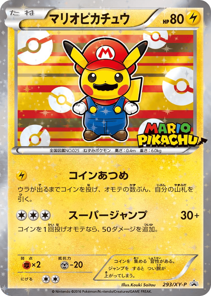 マリオピカチュウ card front