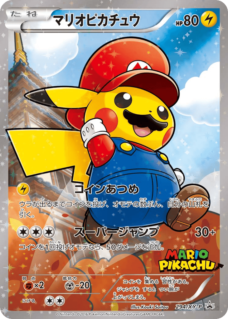 マリオピカチュウ card front