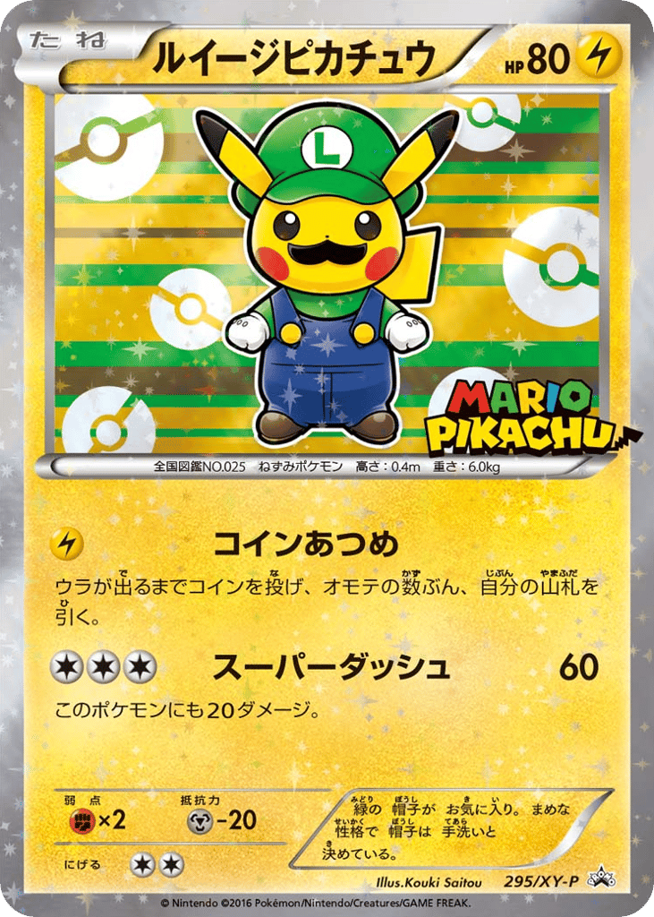 ルイージピカチュウ card front