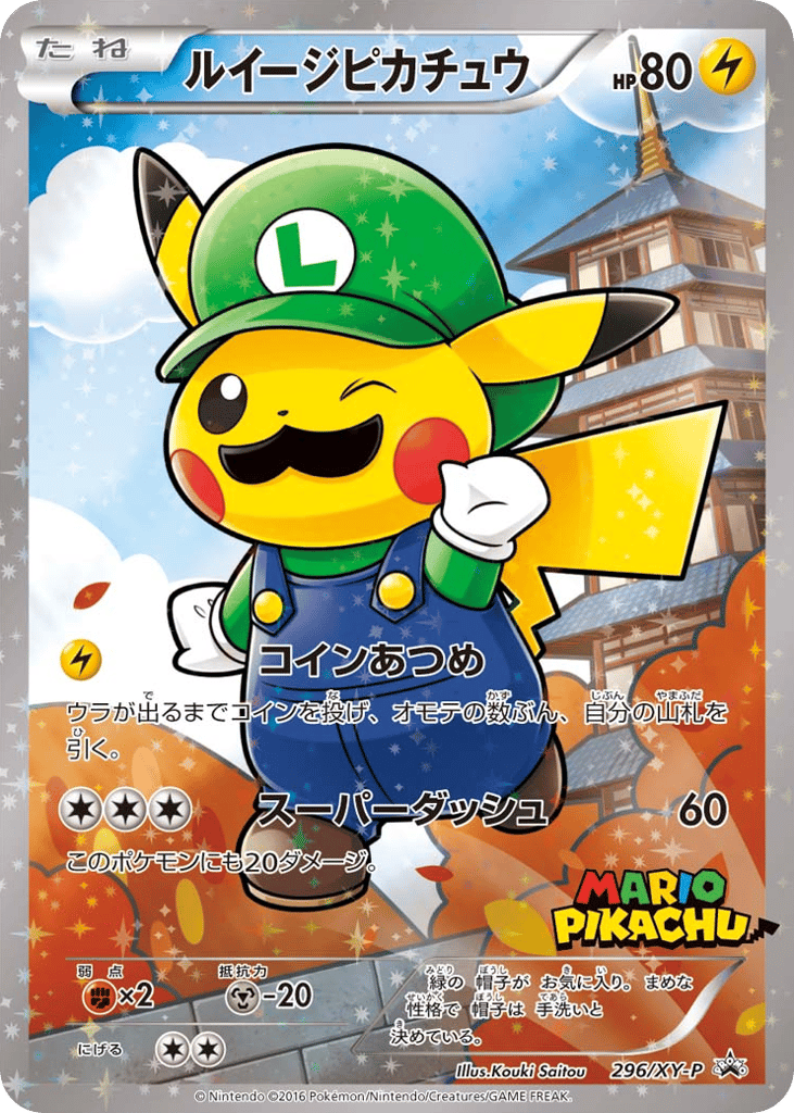 ルイージピカチュウ card front