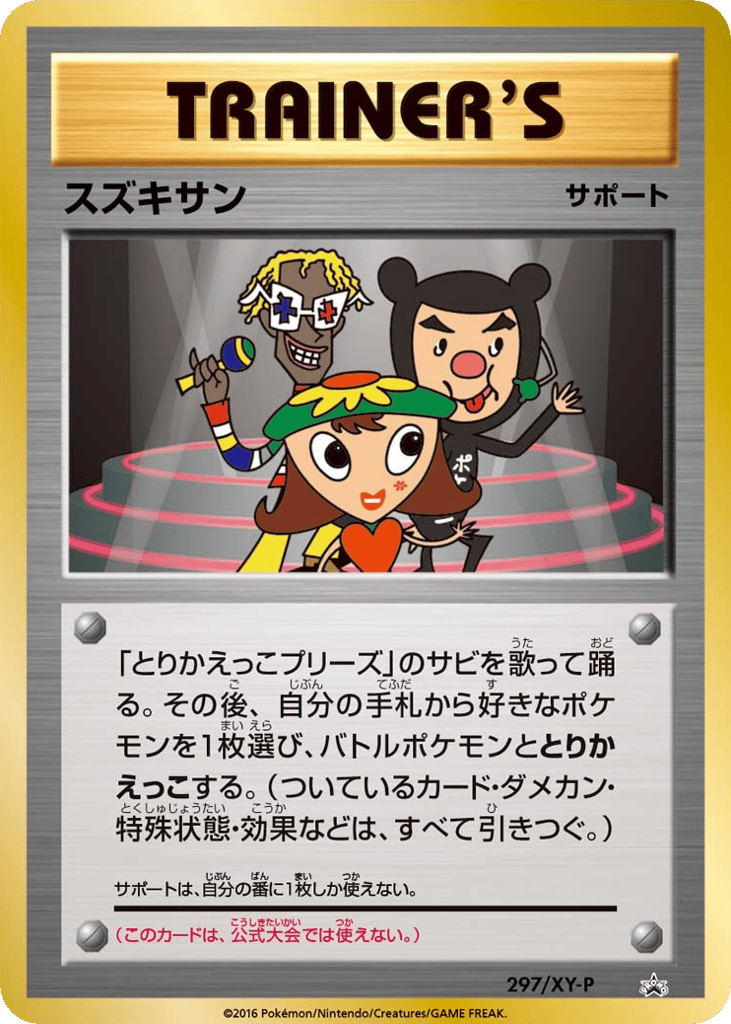 スズキサン card front