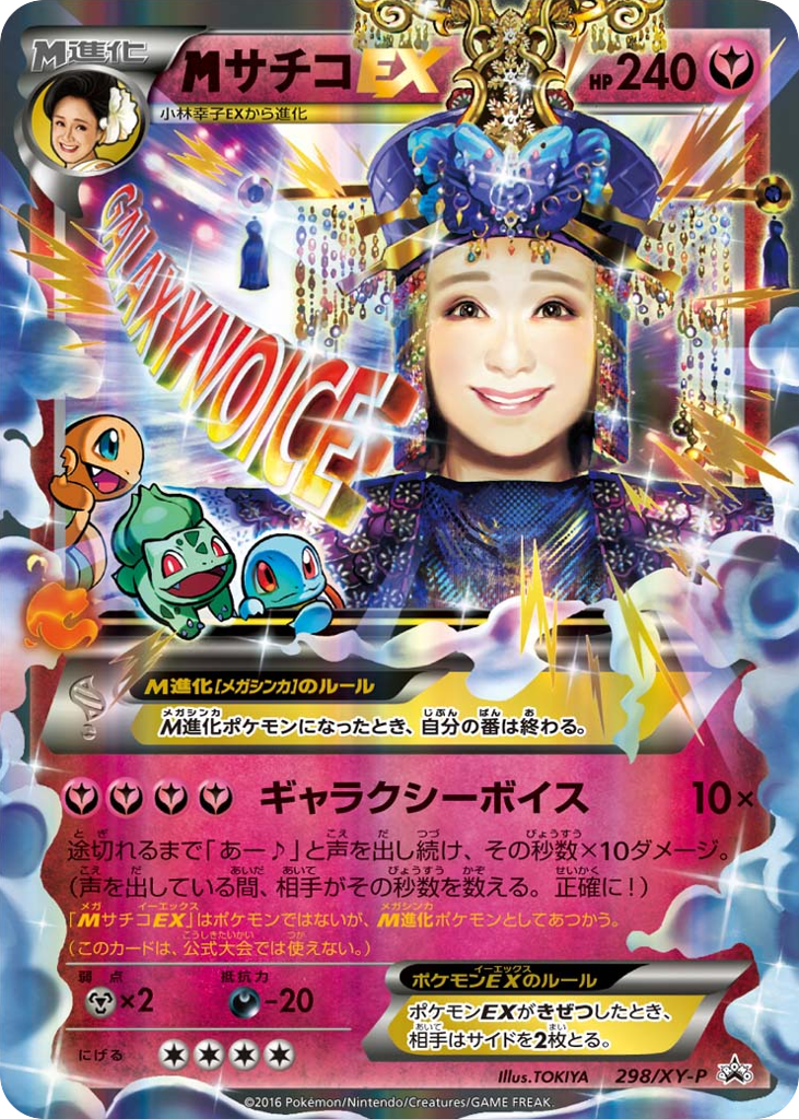 サチコEX card front