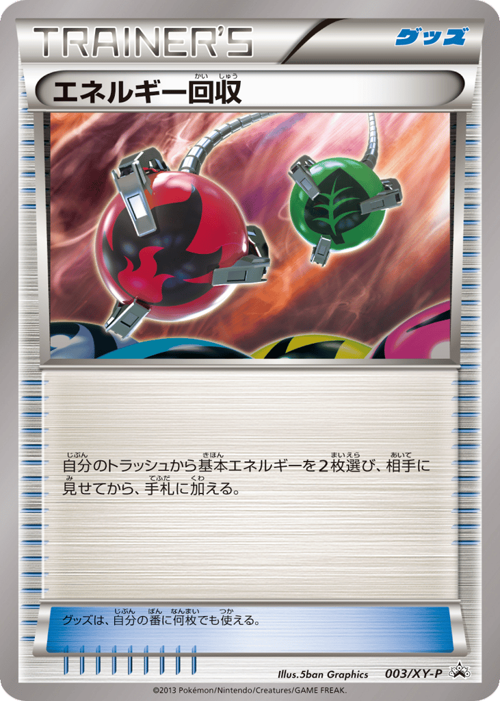 エネルギー回収 card front