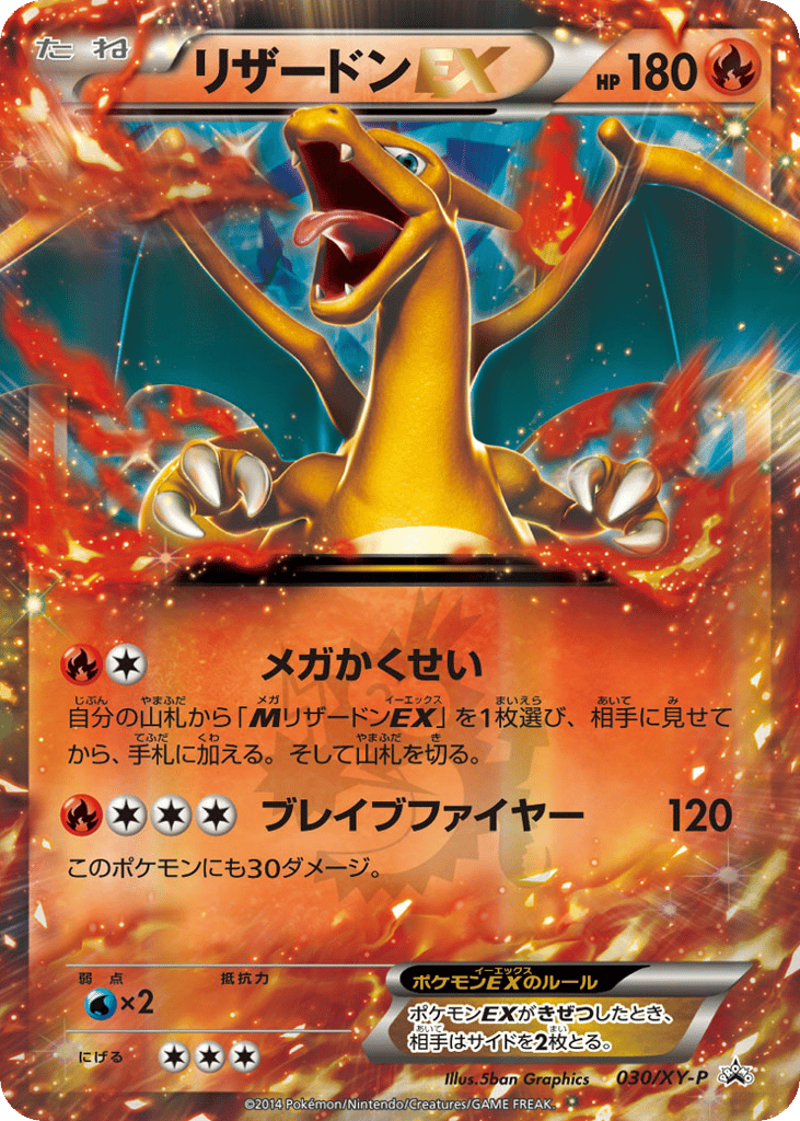 リザードンEX card front