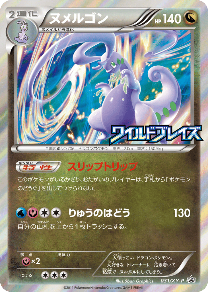 ヌメルゴン card front