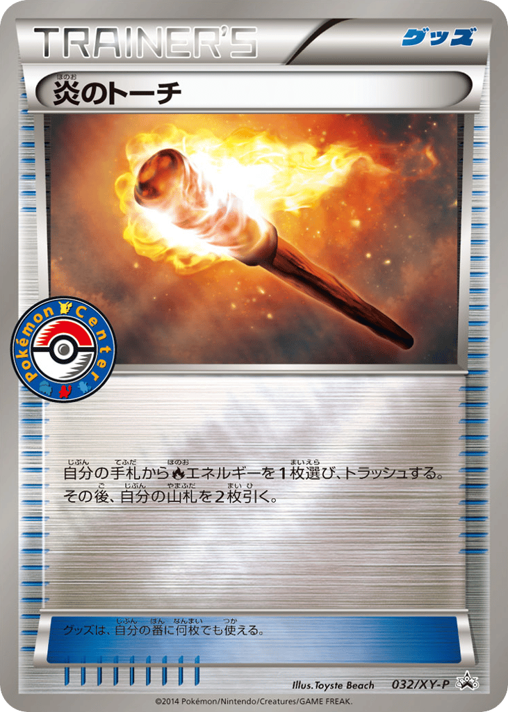 炎のトーチ card front