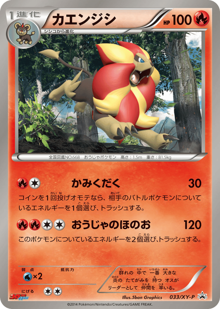 カエンジシ card front