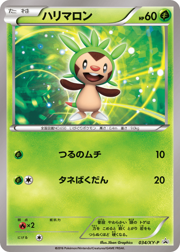 ハリマロン card front