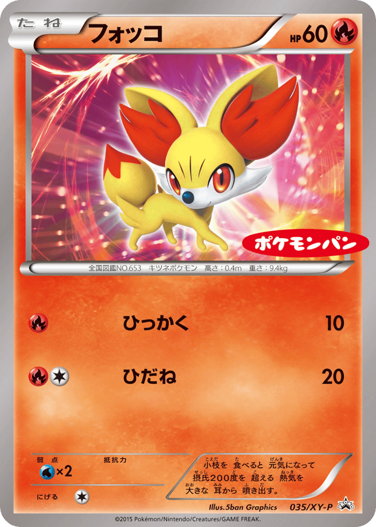 フォッコ card front