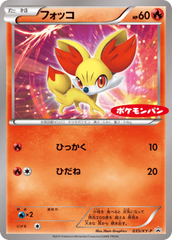 フォッコ