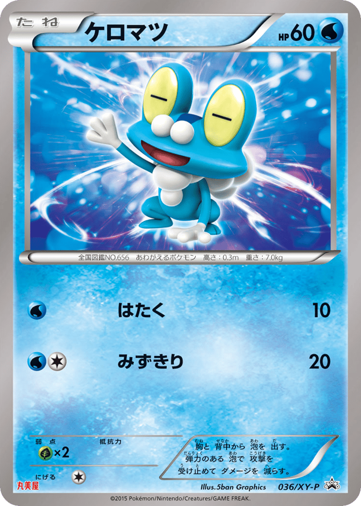 ケロマツ card front