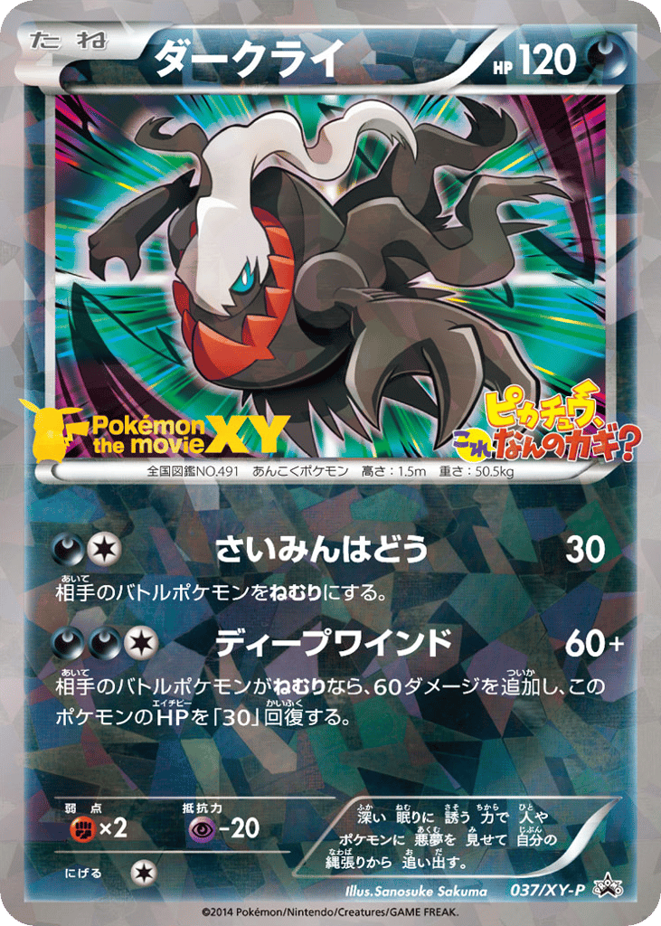ダークライ card front