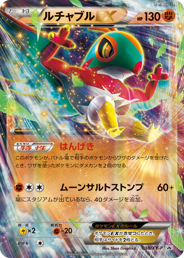 ルチャブルEX card front