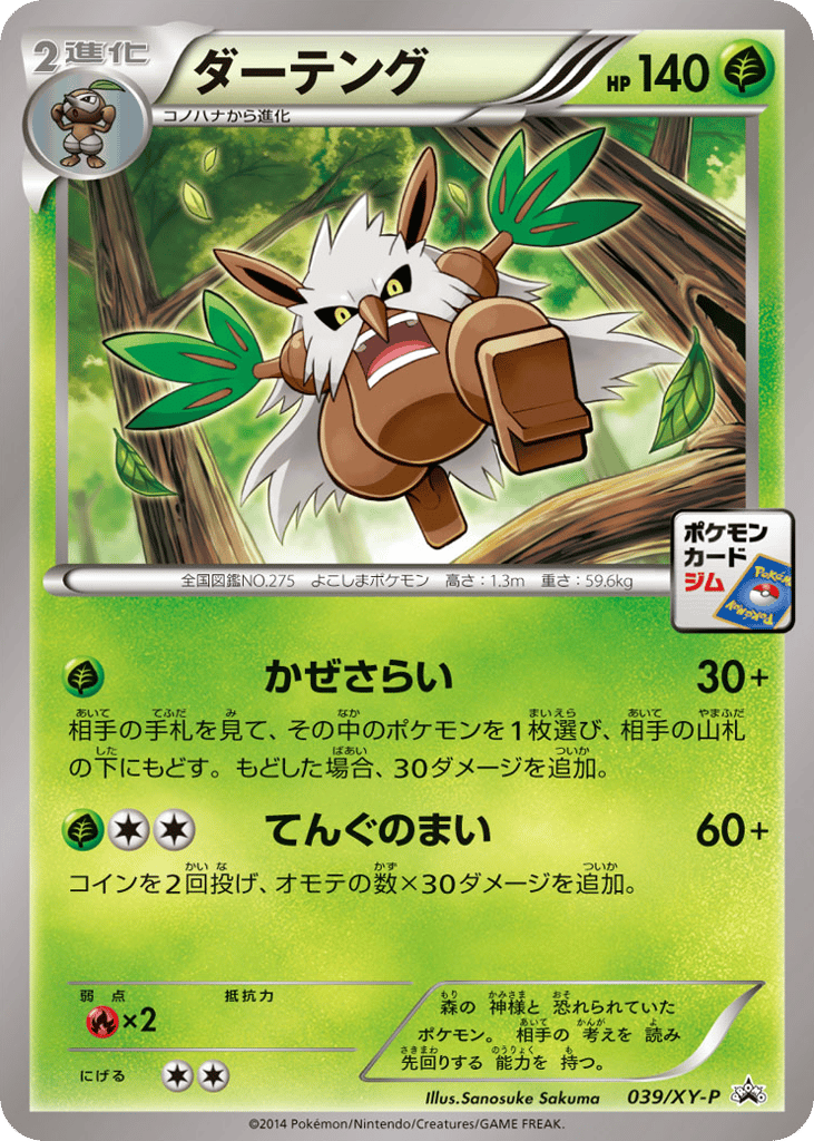 ダーテング card front