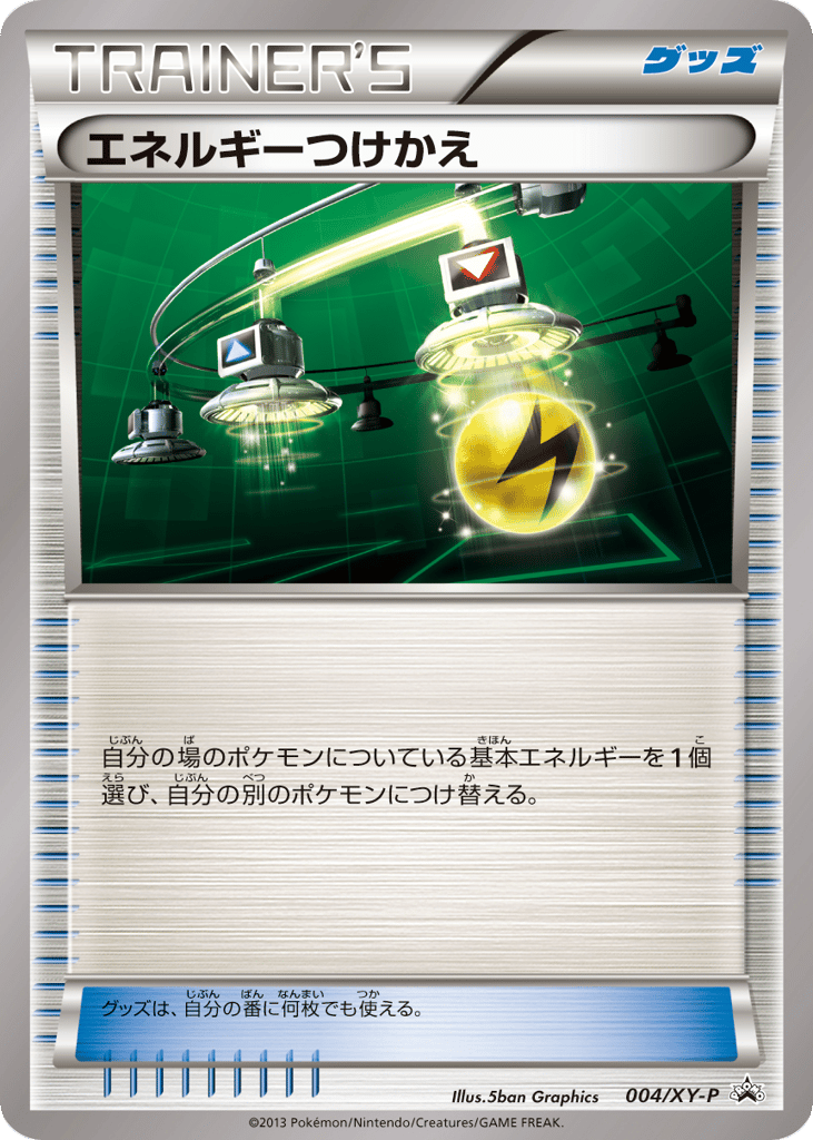 エネルギーつけかえ card front