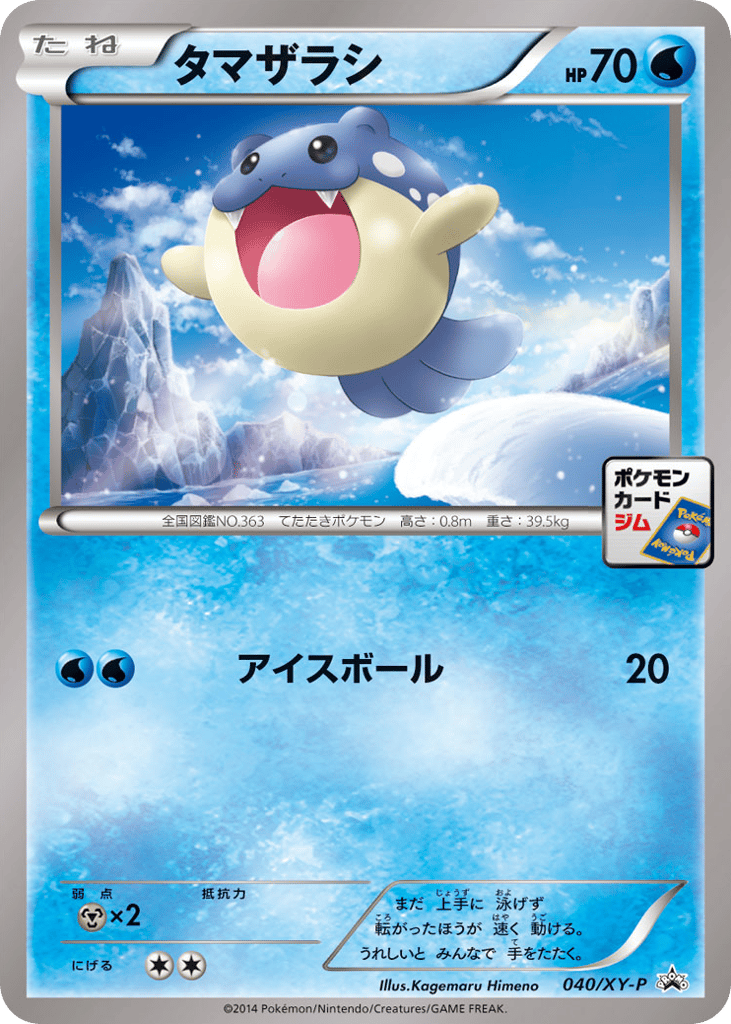 タマザラシ card front
