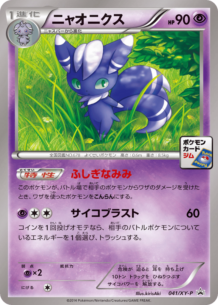 ニャオニクス card front
