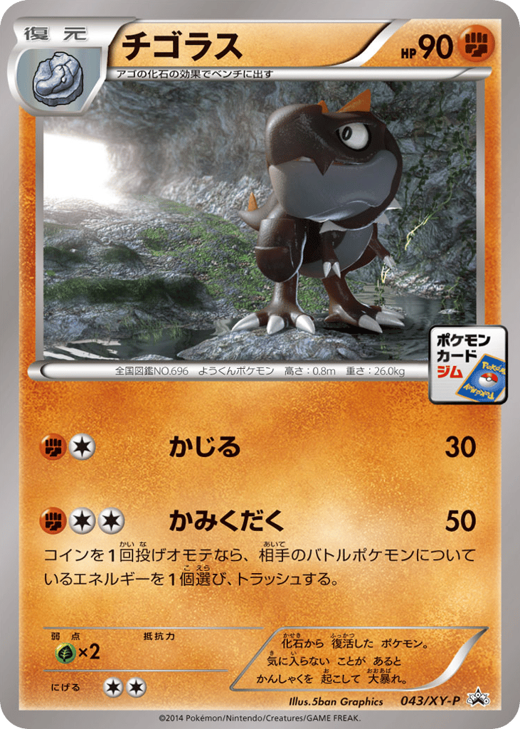 チゴラス card front