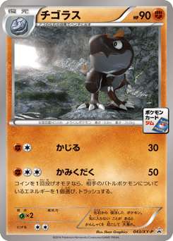 チゴラス