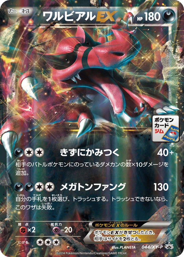 ワルビアルEX card front