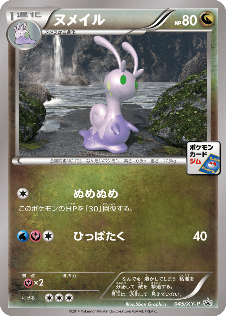 ヌメイル card front