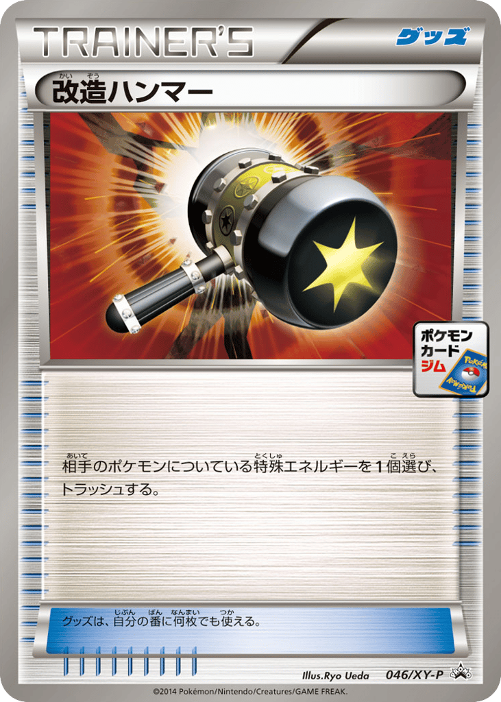 改造ハンマー card front