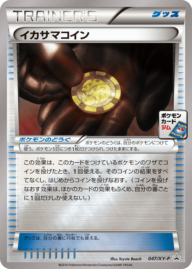 イカサマコイン card front
