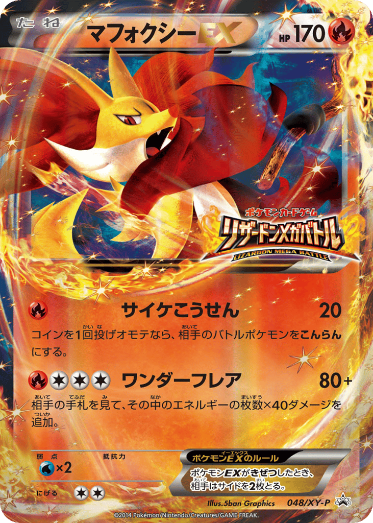 マフォクシーEX card front