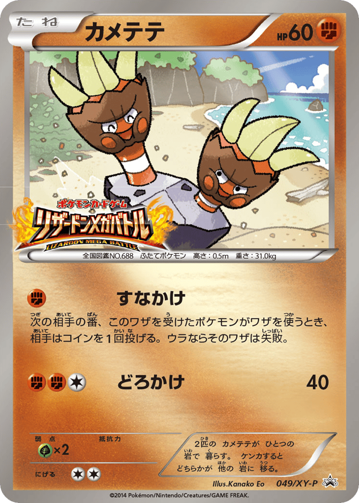 カメテテ card front