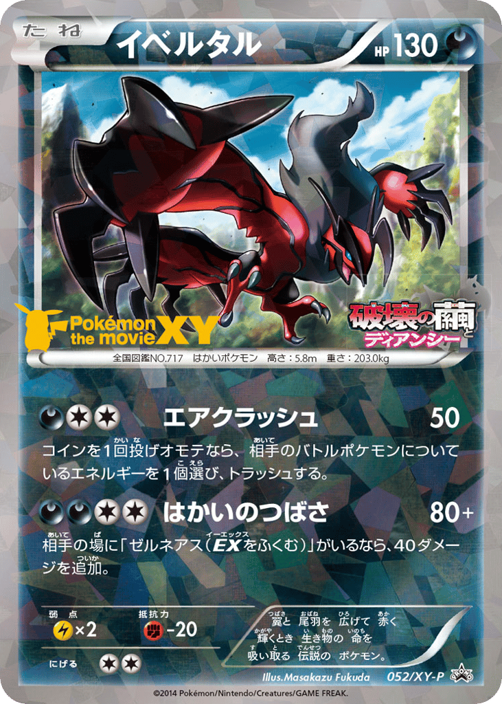 イベルタル card front