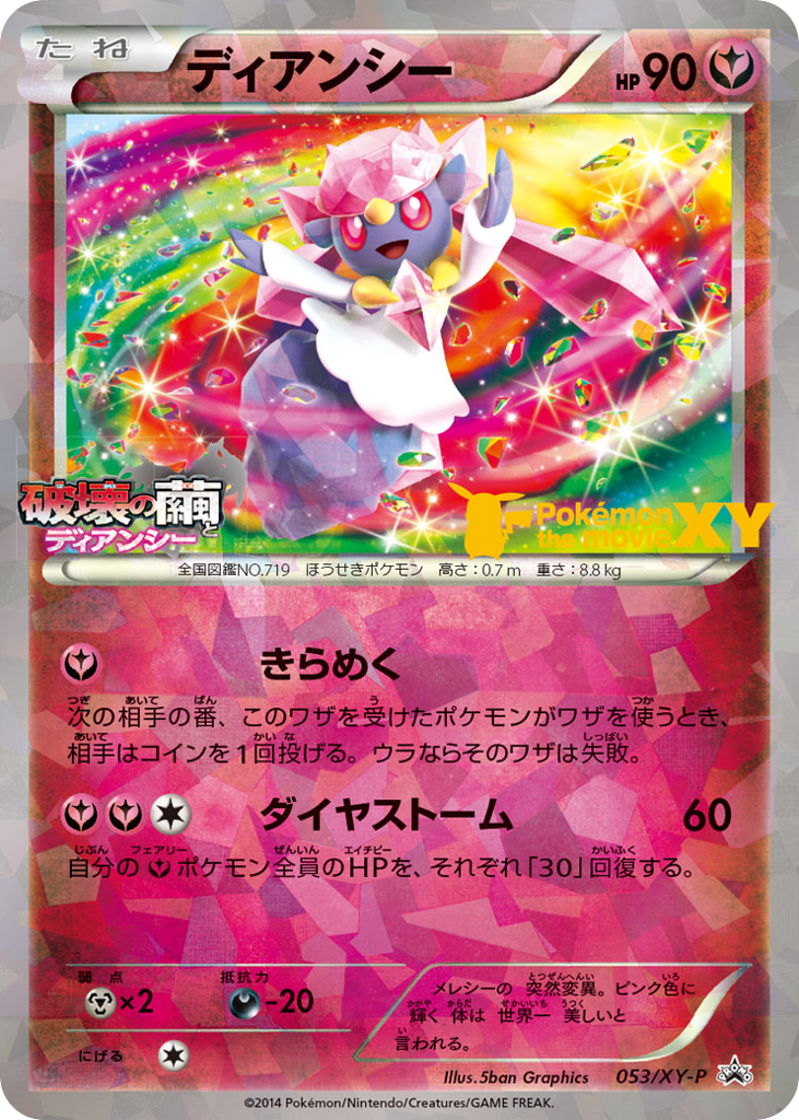 ディアンシー card front