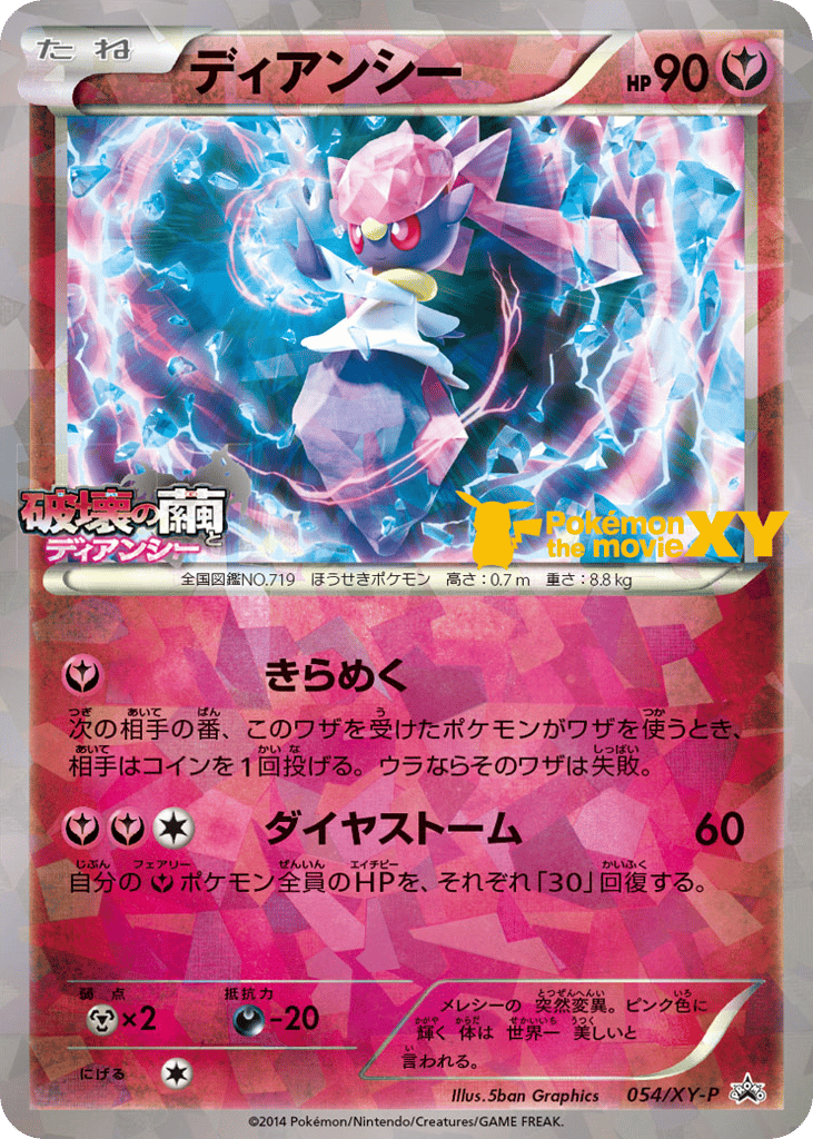 ディアンシー card front