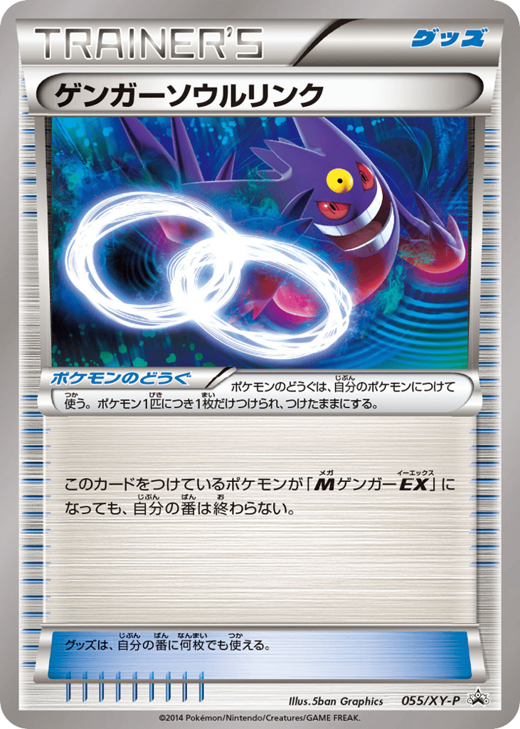 ゲンガーソウルリンク card front