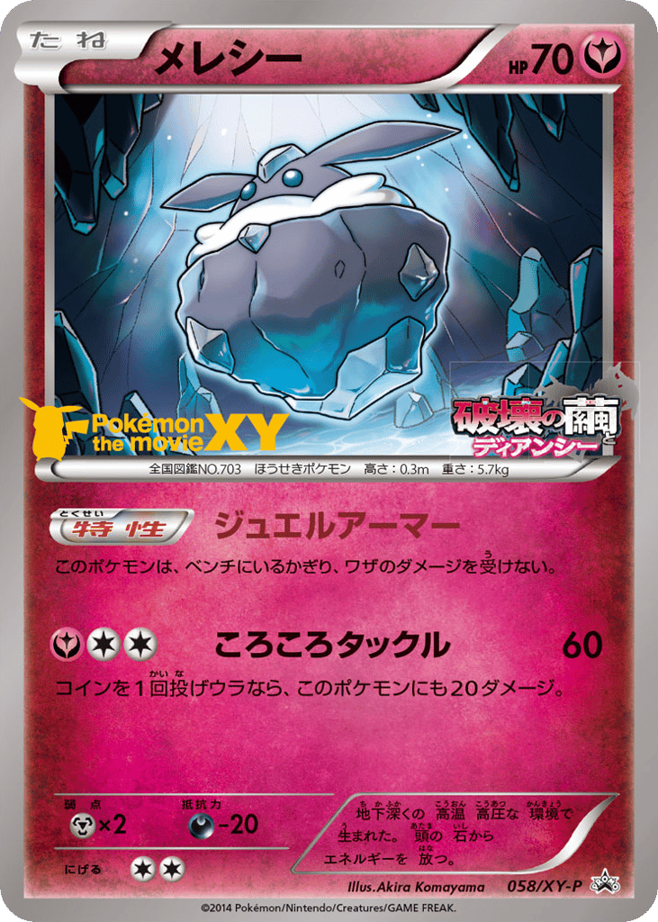 メレシー card front