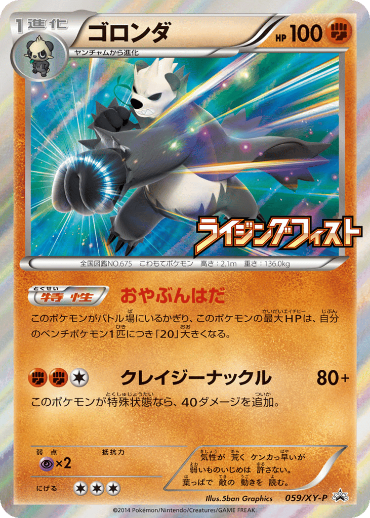 ゴロンダ card front