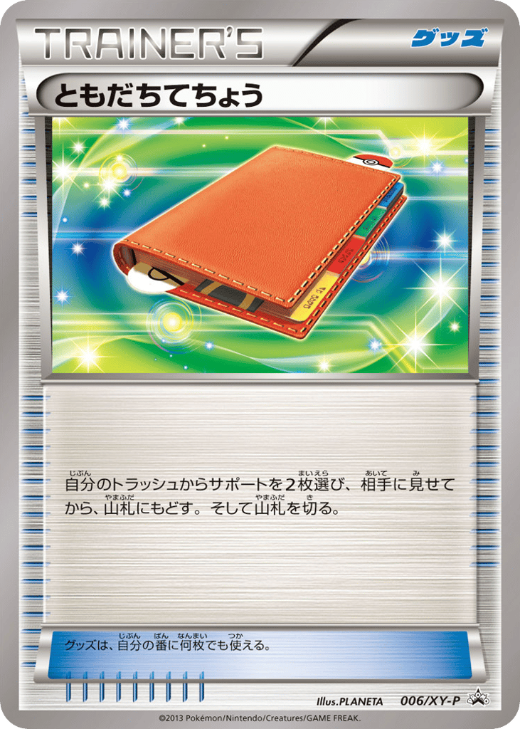 ともだちてちょう card front